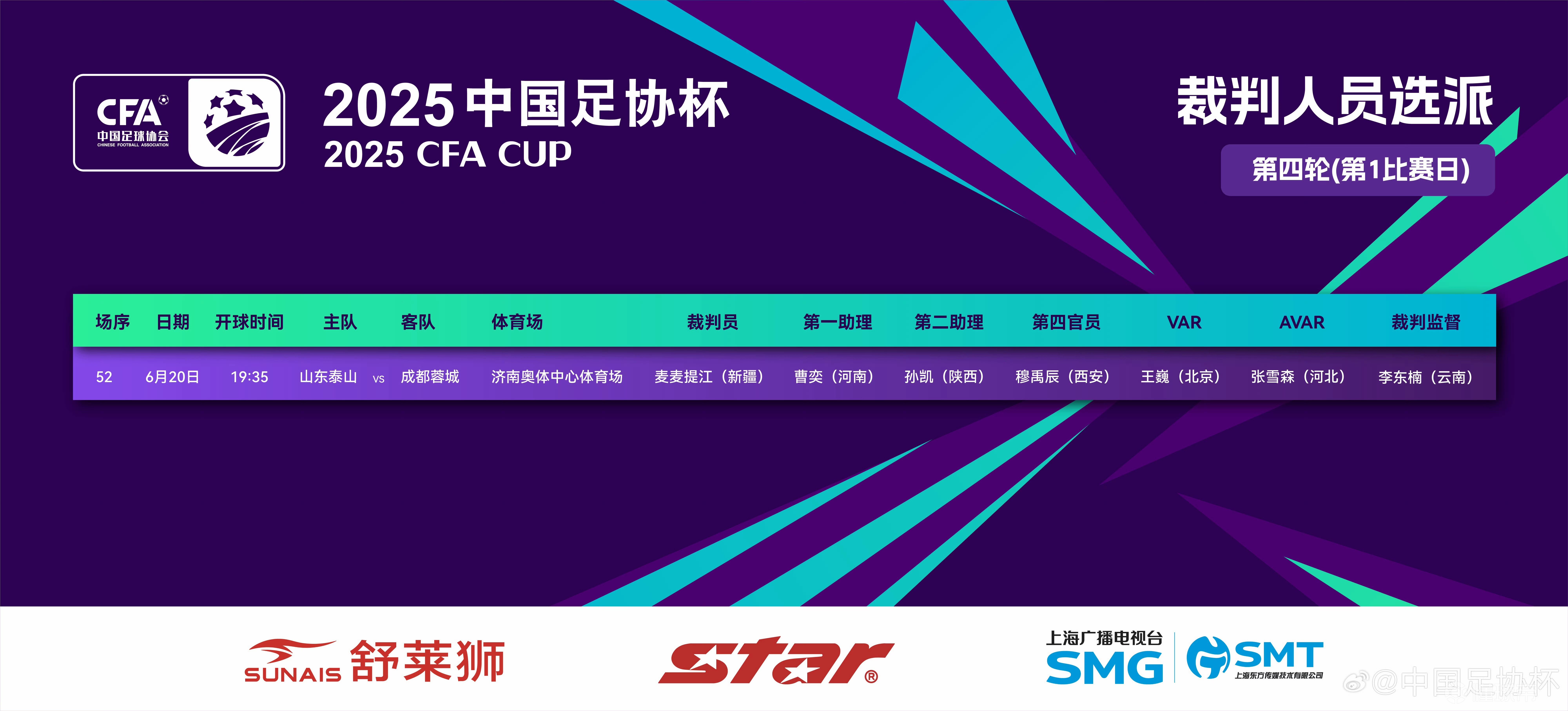 足总杯赛程吃紧，武汉三镇今晨遗憾出局，引发热议，临场指挥获称赞(武汉三镇全体大名单)-球速体育