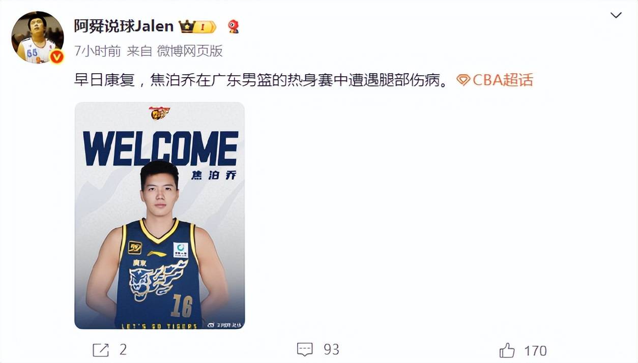 关于今晚广东宏远调整名单以备NBA总决赛，遗憾出局环节打磨，质疑声仍在，资深球员宣示担当的信息-球速入口