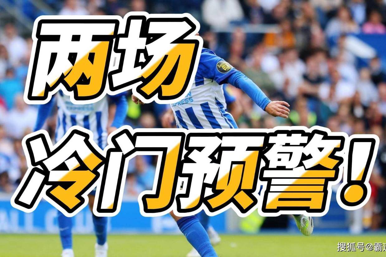 清晨布莱顿备战葡超，临场应变细节曝光，态度坚定，控场能力受关注 